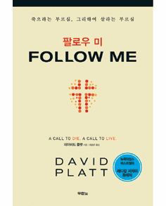 Follow Me: A Call to Die. A Call to Live.