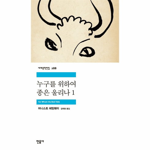 For Whom the Bell Tolls (2-Volume Set)