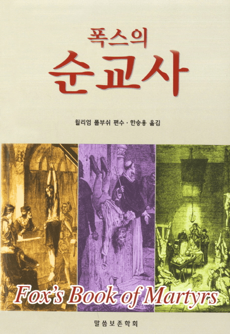 Fox's Book of Martyrs