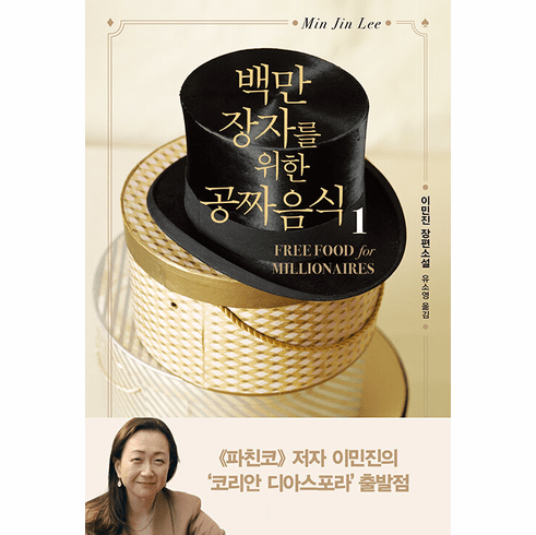 Free Food for Millionaires