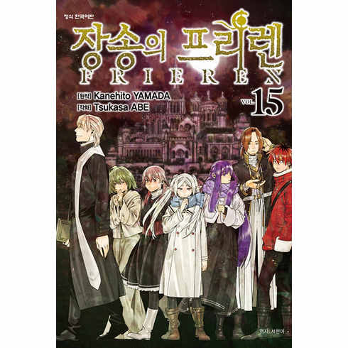 Frieren: Beyond Journey's End
