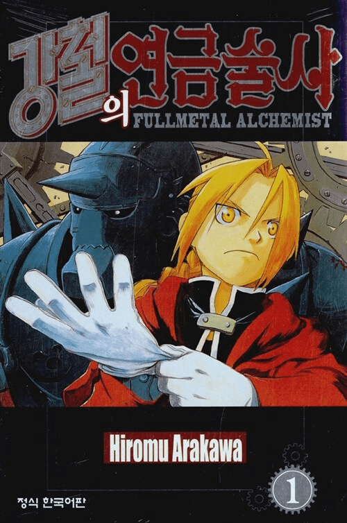 Fullmetal Alchemist