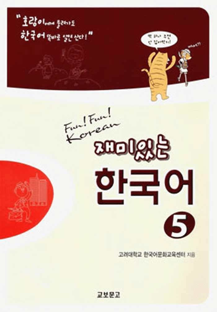 Fun! Fun! Korean Vol.5 (Student Book+CDs)
