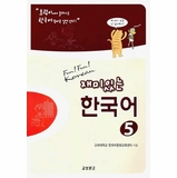 Fun! Fun! Korean 教科書と Workbook セット Fun! Fun! Korean Vol.1 (Workbook)