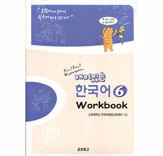 Fun! Fun! Korean Vol.6 (Workbook)