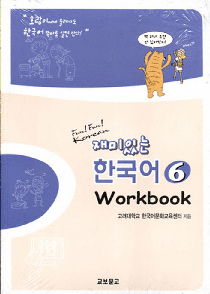 Fun! Fun! Korean Vol.6 (Workbook)