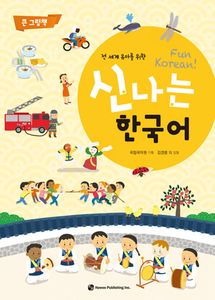 Fun Korean