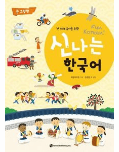 Fun Korean Set(10 volume)