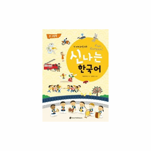 Fun Korean Set(10 volume)