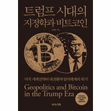 Geopolitics and Bitcoin in the Trump Era