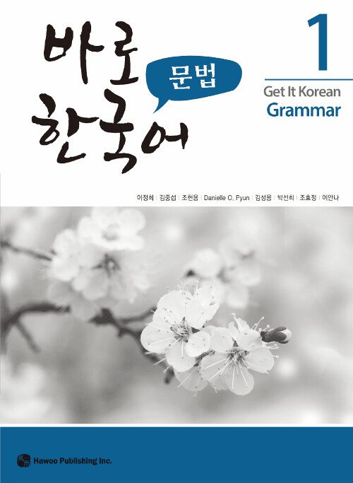 Get It Korean Grammar 1