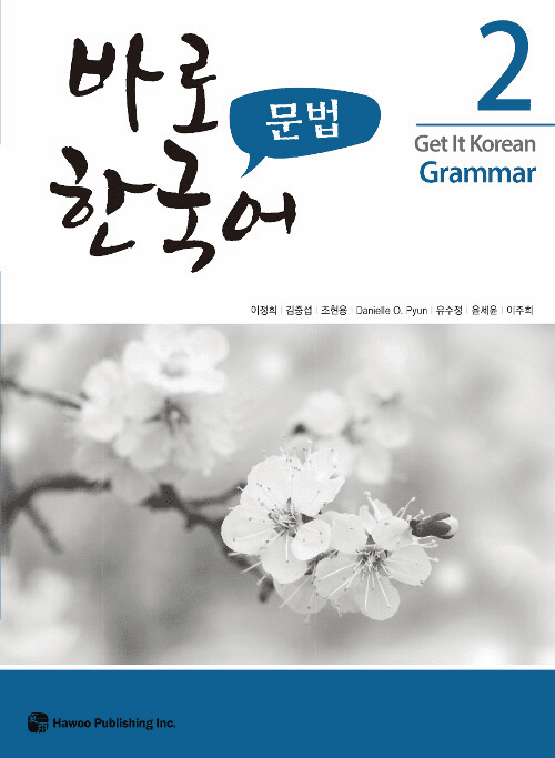 Get It Korean Grammar 2