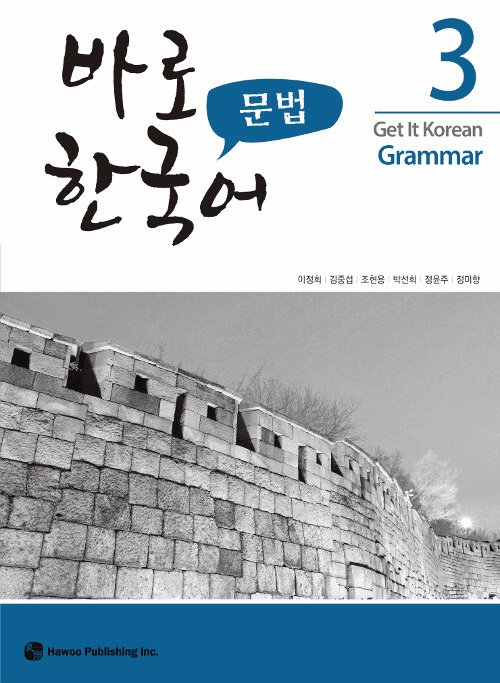 Get It Korean Grammar 3