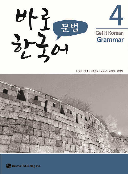 Get It Korean Grammar 4