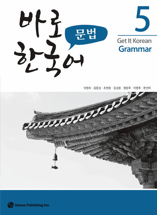 Get It Korean Grammar 5