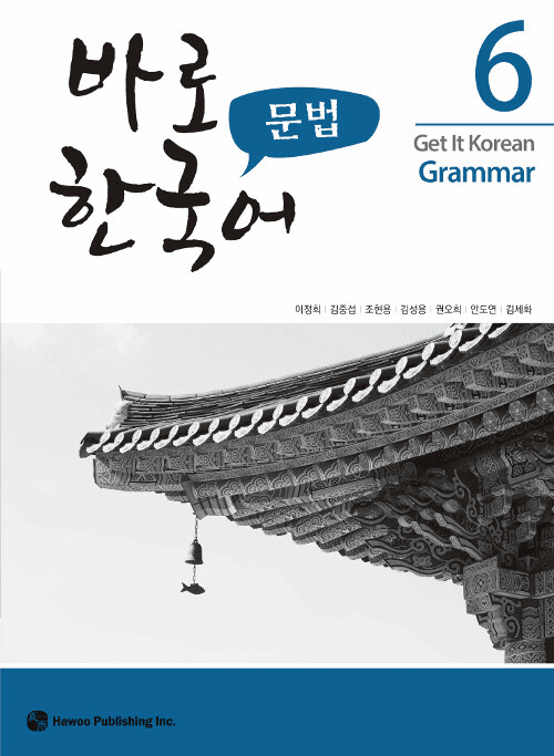 Get It Korean Grammar 6