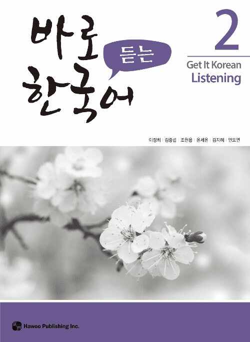 Get It Korean Listening 2 