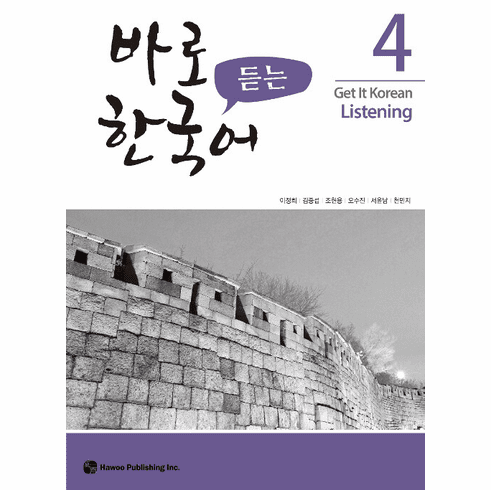 Get It Korean Listening 4