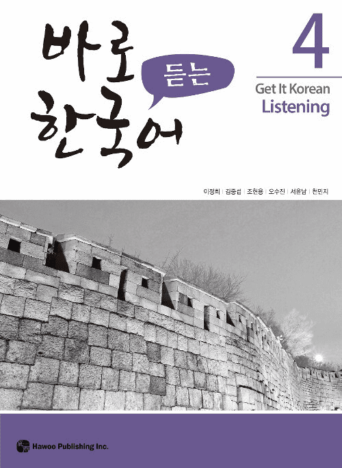 Get It Korean Listening 4