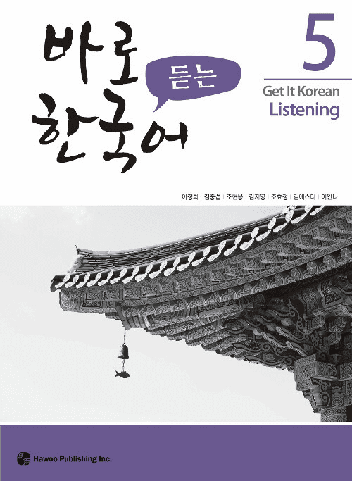 Get It Korean Listening 5