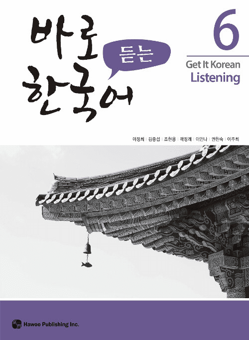 Get It Korean Listening 6
