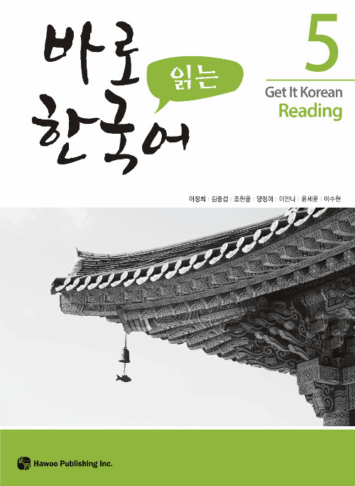 Get It Korean Reading 5