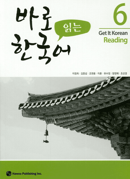 Get It Korean Reading 6