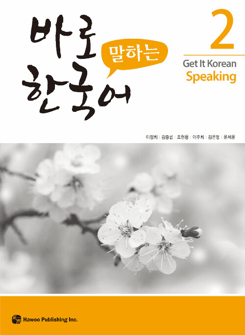 Get It Korean Speaking 2