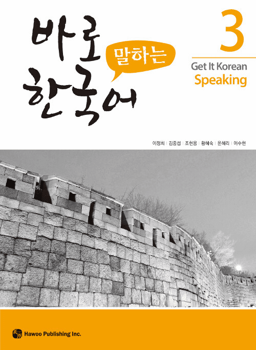 Get It Korean Speaking 3