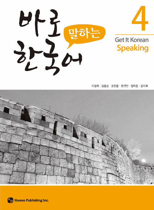 Get It Korean Speaking 4