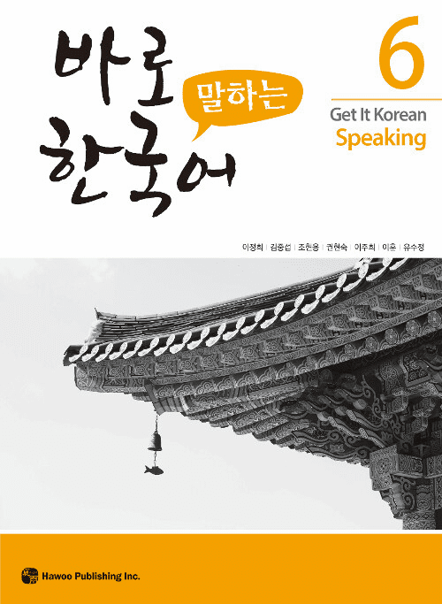 Get It Korean Speaking 6