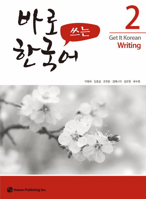 Get It Korean Writing 2
