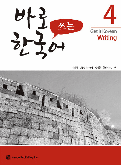 Get It Korean Writing 4