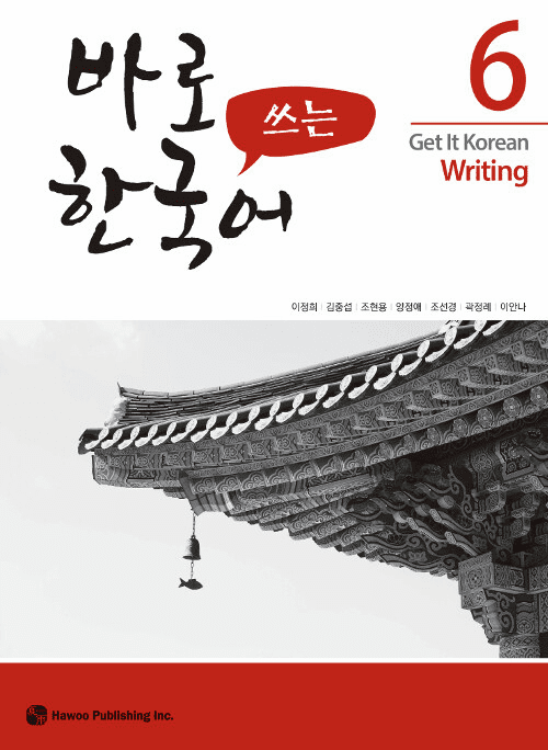 Get It Korean Writing 6