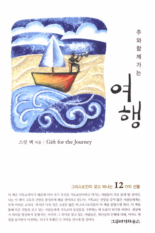 Gifts for the Journey: Treasures of the Christian Life