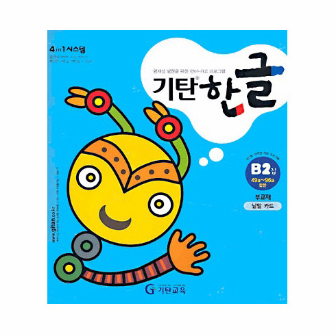 Gitan Hangul B2 (Ages 3~6)