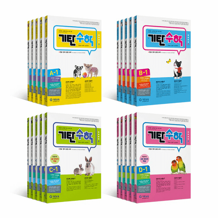 Gitan Math (A-D Bundle SET)
