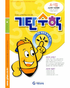 Gitan Math A1 (Infants)