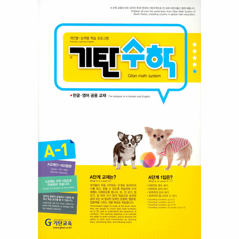 Gitan Math A1 (Infants)