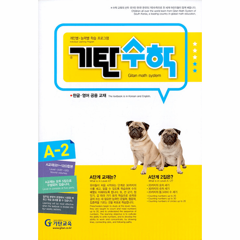 Gitan Math A2 (Infants)