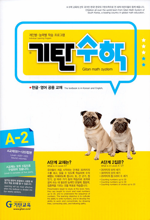 Gitan Math A2 (Infants)