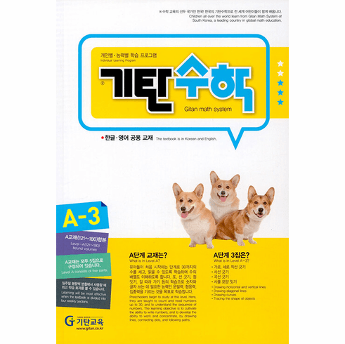 Gitan Math A3 (Infants)