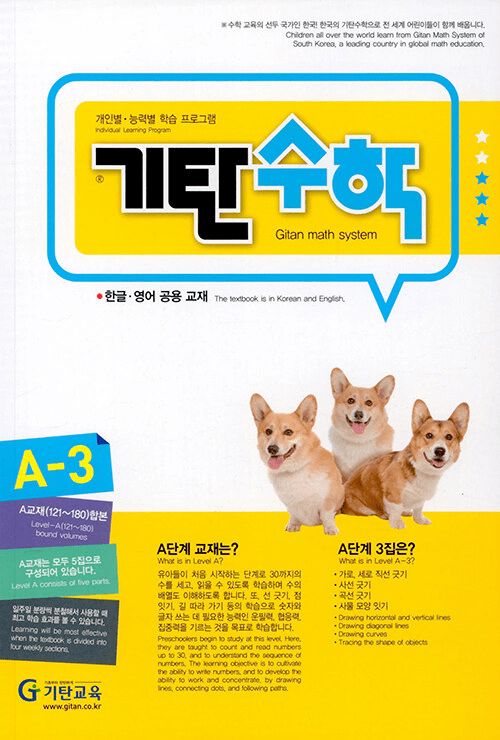 Gitan Math A3 (Infants)