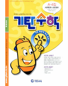 Gitan Math A4 (Infants)