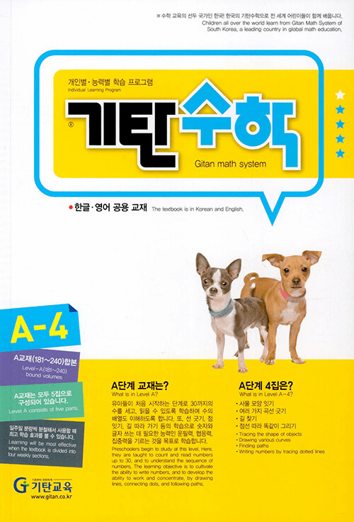 Gitan Math A4 (Infants)