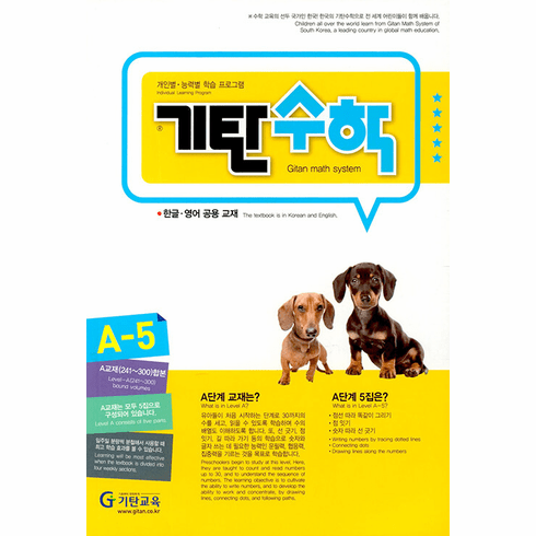 Gitan Math A5 (Infants)