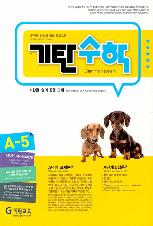Gitan Math A5 (Infants)