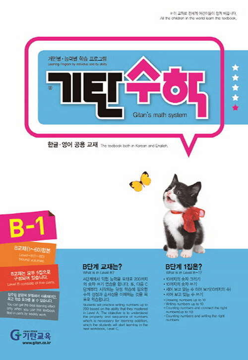 Gitan Math B1 (Infants)
