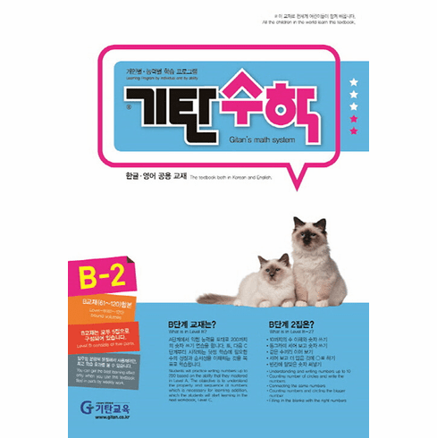 Gitan Math B2 (Infants)