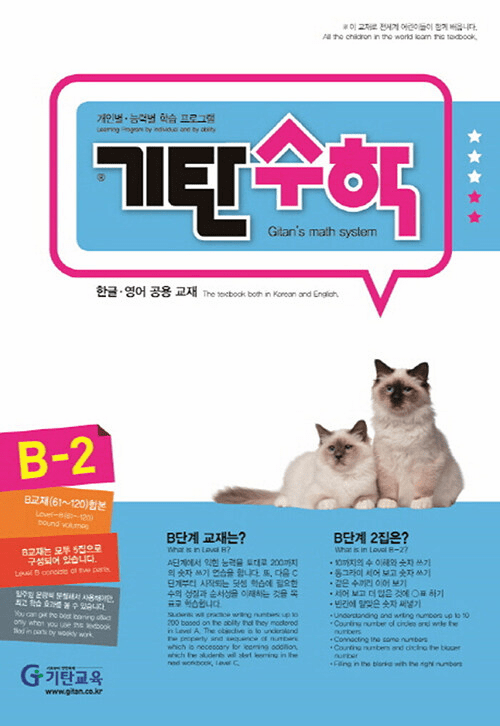 Gitan Math B2 (Infants)